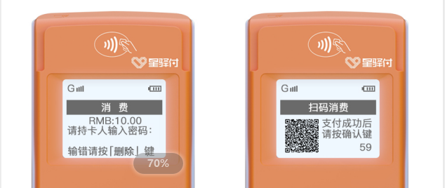 星驿付小陆POS机微信收款教程