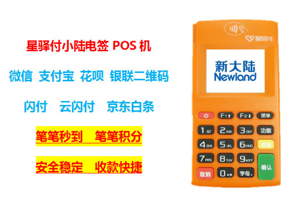 申请办理星驿付聚合收款码需要哪些证件资料？