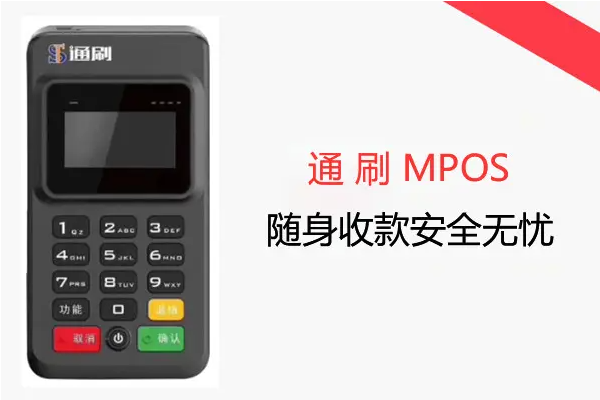 通刷POS机办理是有冻结押金的吗？需要信用卡认证吗