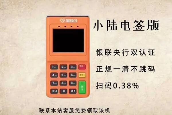 如何办理小陆电签pos机？