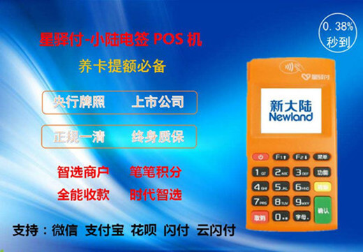 星驿付POS机提示金额超限时，申请提额的步骤都有哪些？