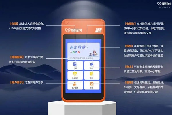 星驿付微智能破解银行风控，保障资金畅通