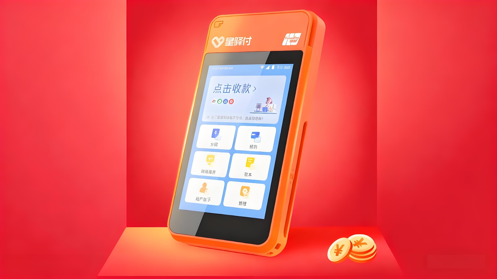 0押金0流量费POS机是否靠谱？