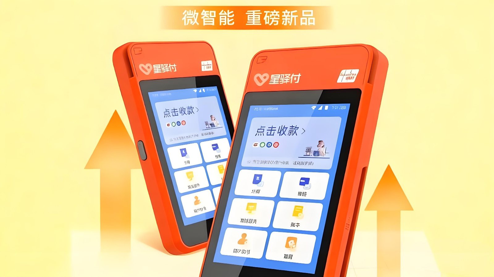 星驿付微智能风控规避全攻略